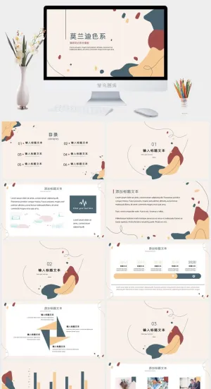 莫兰迪色系PPT模板预览图