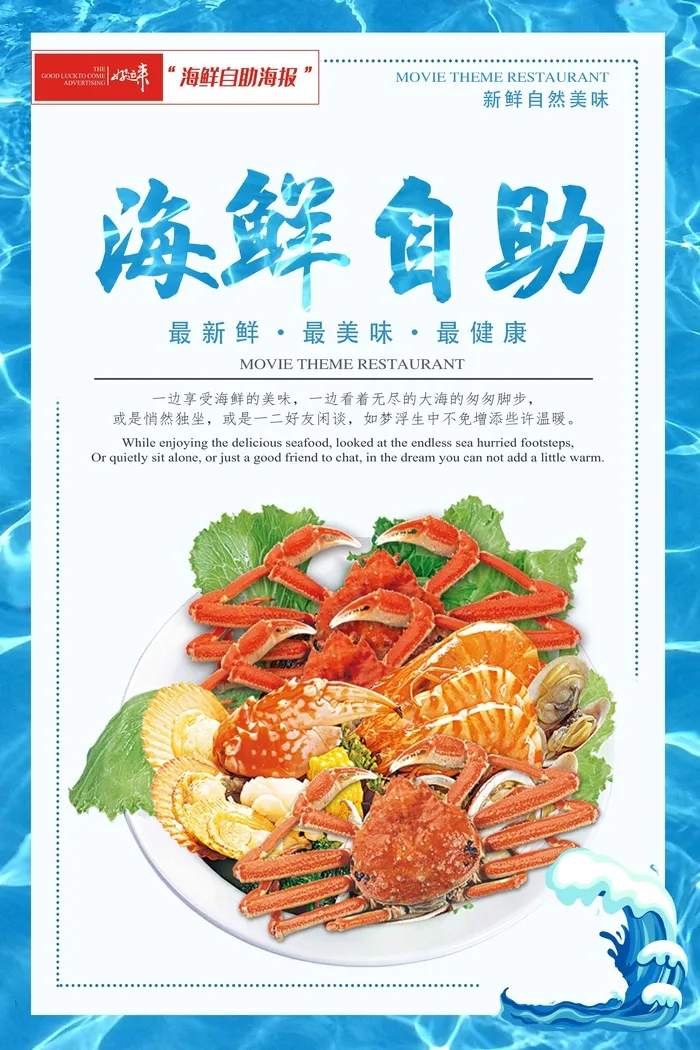 海鲜自助餐饮宣传海报11