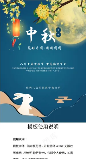 中秋佳节海报图片预览图