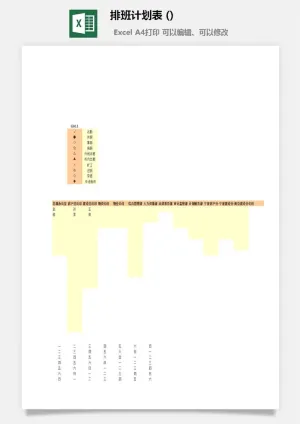 排班计划表 (2)预览图