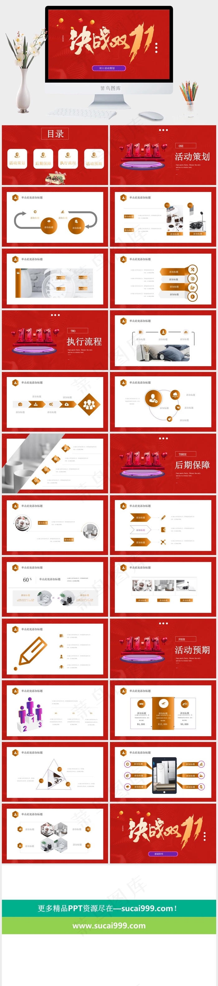 双十一来袭红包来了企业PPT下载|免费双十一来袭红包来了企业PPT下载 - 菜鸟图库