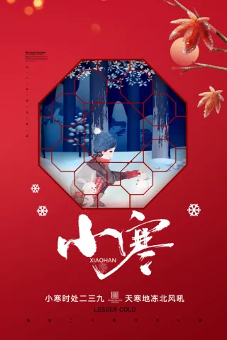 二十四节气小寒海报小寒海报