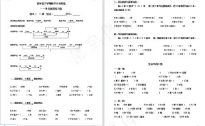 四年级下册数学单位换算练习题教育培训测试卷考试卷预览图