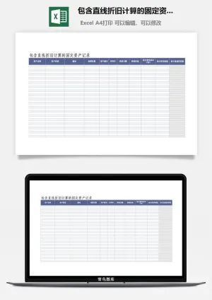 包含直线折旧计算的固定资产记录excel模板预览图