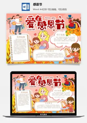 款感恩节手抄报-创意感恩节感恩父母中小学幼儿园卡通线稿黑白手抄报预览图