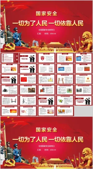 国家安全一切为了人民一切依靠人民PPT预览图