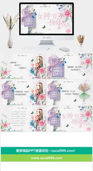 女神女王节快乐ppt模板预览图