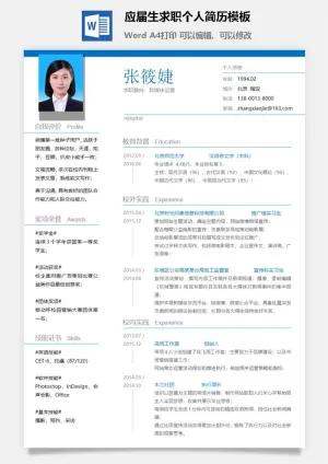 应届生求职个人简历模板35预览图