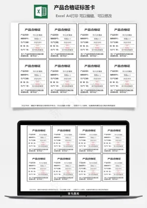 产品合格证标签卡预览图
