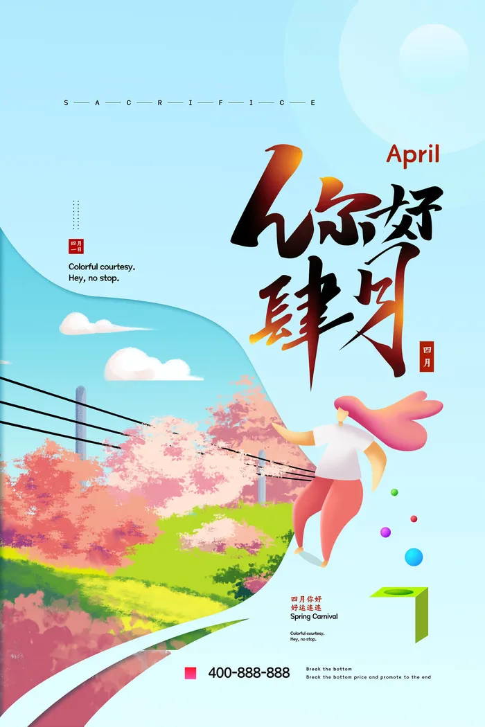 简约小清新4月四月你好春暖花开春天励志宣传海报模板psd设计素材psd模版下载 菜鸟图库