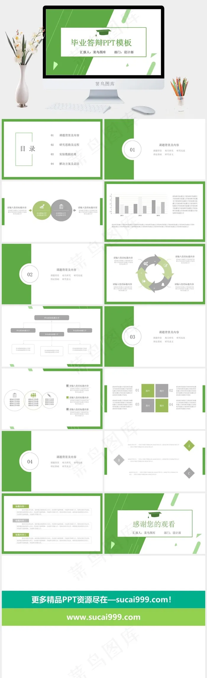 白色绿色营销简洁PPT模板