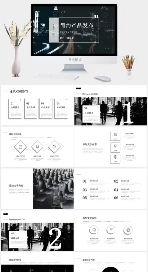 简约产品发布ppt模板预览图
