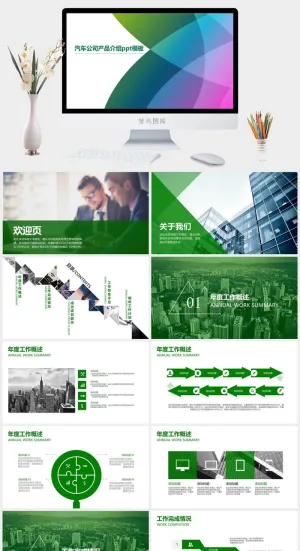简洁大气时尚汽车公司产品介绍ppt模板预览图