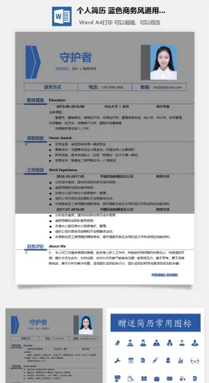 个人求职简历模板预览图