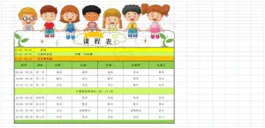 课程表 卡通课程表 精美课程表 小学课程表 简洁课程表 预览图