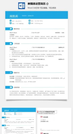 新媒体运营简历 (17)预览图