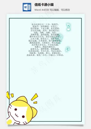 信纸卡通小猫预览图
