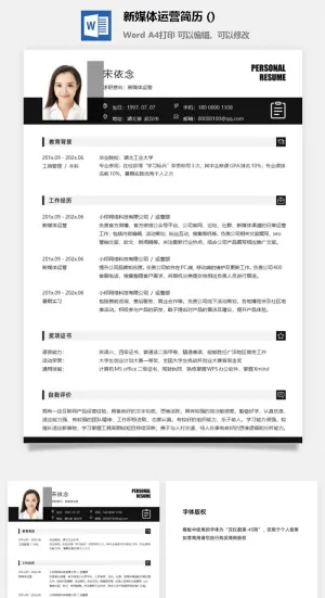 新媒体运营简历 (19)预览图