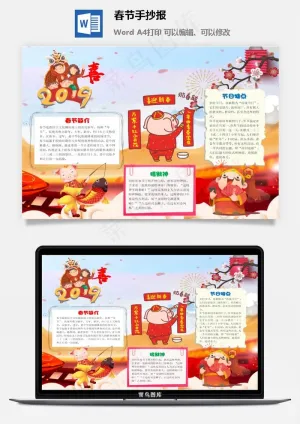 春节手抄报预览图