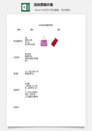 活动营销方案预览图