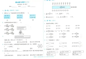 一年级数学上学期期末考试卷测试卷练习题教育培训中心第二单元预览图
