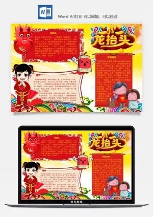 农历二月二龙抬头小报Word模板中华传统节日高清电子手抄报画报预览图