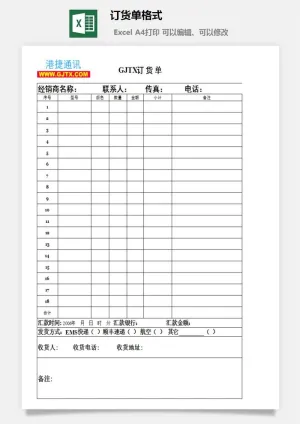 订货单格式excel模板预览图