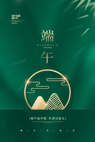 绿色清爽中国风端午节海报