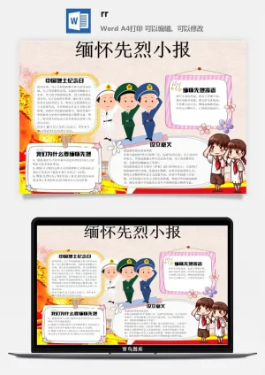 清明节缅怀先烈小报抗疫英雄祭奠英烈纪念革命烈士A3A4手抄报模板预览图