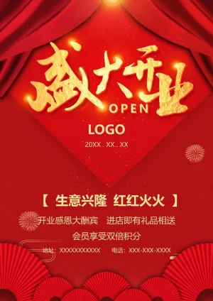 盛大开业海报图片预览图