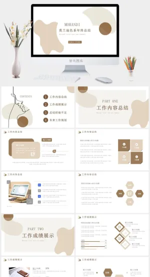 莫兰迪色系PPT模板预览图