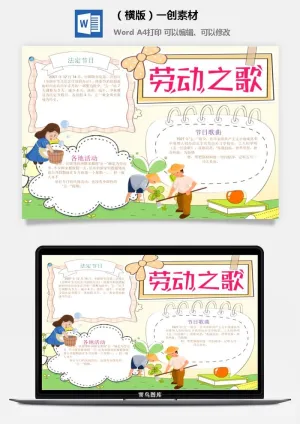 劳动节小报-594我爱劳动最光荣5.1五一劳动节手抄报中小学生涂色线稿小报素材预览图