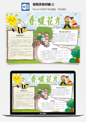 春天来了word电子小报春姑娘来小学生你好春天诗意春天A3A4手抄报预览图