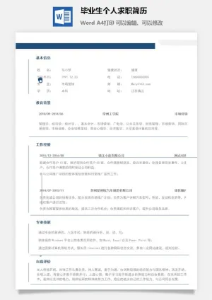 毕业生个人求职简历预览图