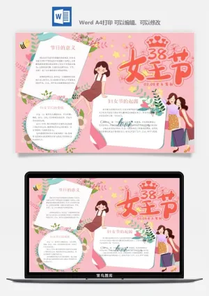 妇女节女神节手抄报电子小报黑板报展板报海报设计word模板素材预览图