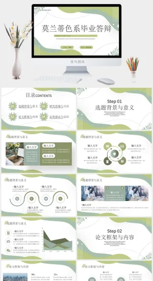 莫兰迪色系PPT模板预览图
