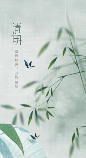 清明节宣传海报