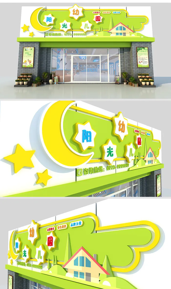 绿色背景可爱卡通图案风幼儿园招牌门头设计