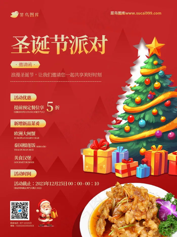 圣诞节派对活动宣传海报红色菜肴