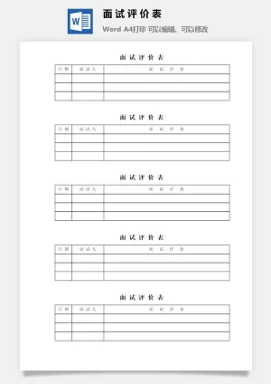 面试评价表word模板预览图