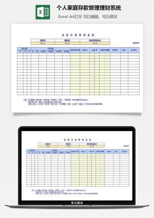 个人家庭存款管理理财系统excel模板预览图