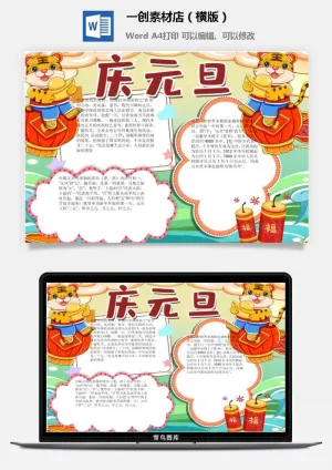 卡通2022年虎年春节新年寒假元旦手抄报素材预览图