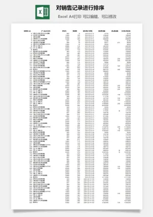 对销售记录进行排序excel模板预览图