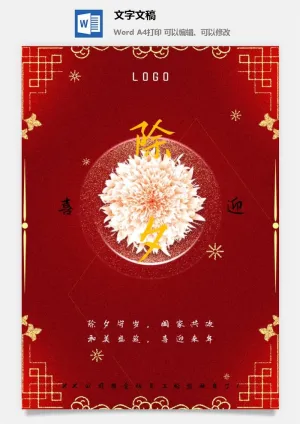 虎年除夕图片27预览图