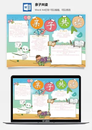 读一本书手抄报预览图