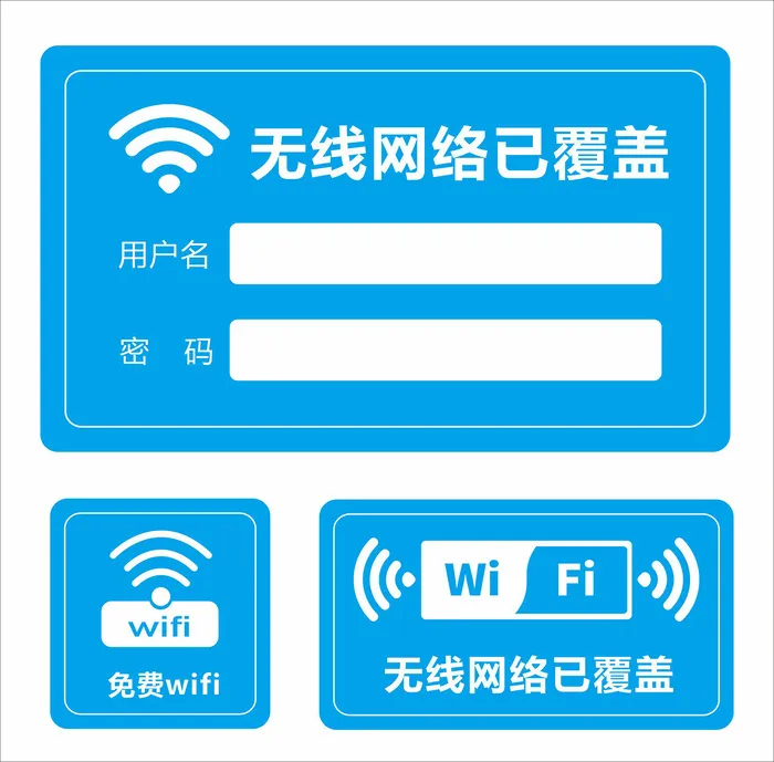 WiFi无线信号图标