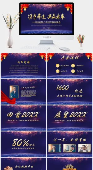 蓝紫色喜庆2024颁奖典礼PPT模板预览图