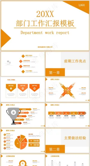 PPT模板丨橙红色系丨创意简约丨工作总结丨述职报告031预览图