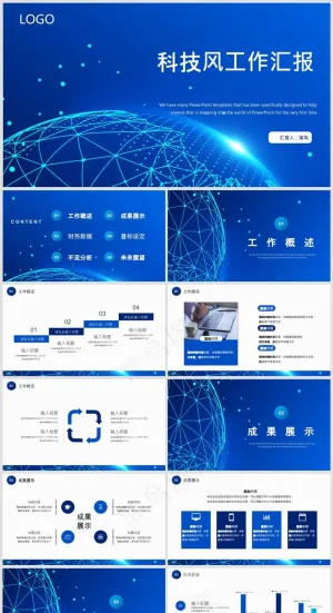 蓝色商务科技风工作总结PPT模板16预览图