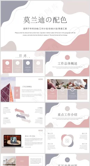 PPT模板丨莫兰蒂色系丨述职报告丨工作总结026预览图